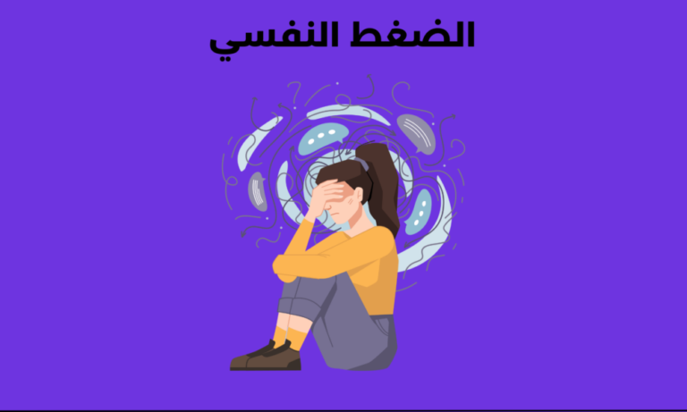 الصغط-النفسي-1000x600